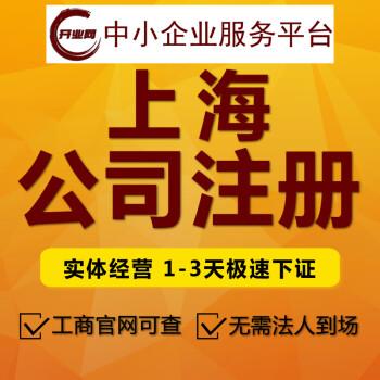 上海黄浦区注册公司,营业执照代办,代理记账,报税,电商,个独企业,工商