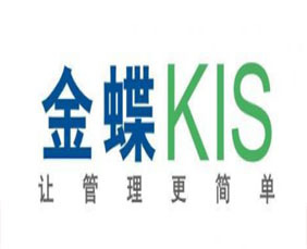 青岛财务系统免费安装试用_金蝶KIS软件财务进销存管理在线体验
